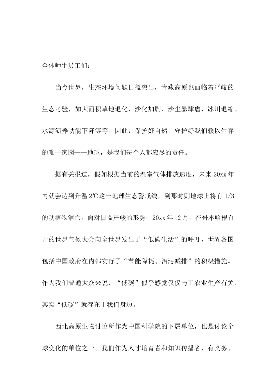 低碳生活建议书六篇_第3页