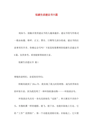 低碳生活建议书六篇