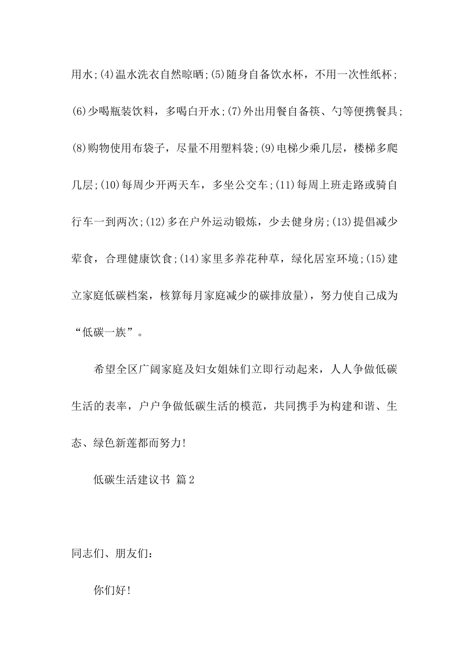 低碳生活建议书5篇_第3页