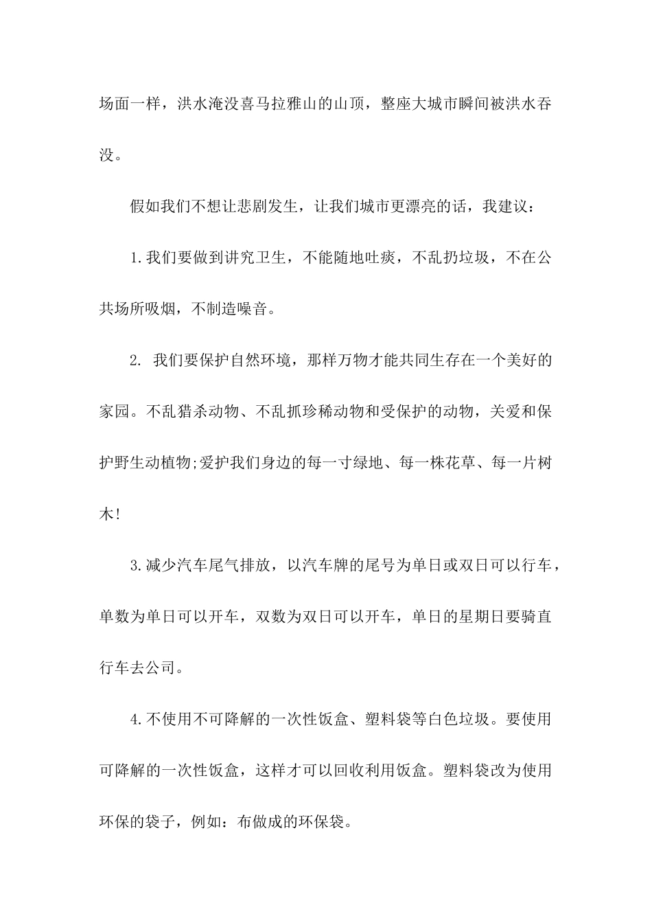 低碳生活建议书4篇_第2页