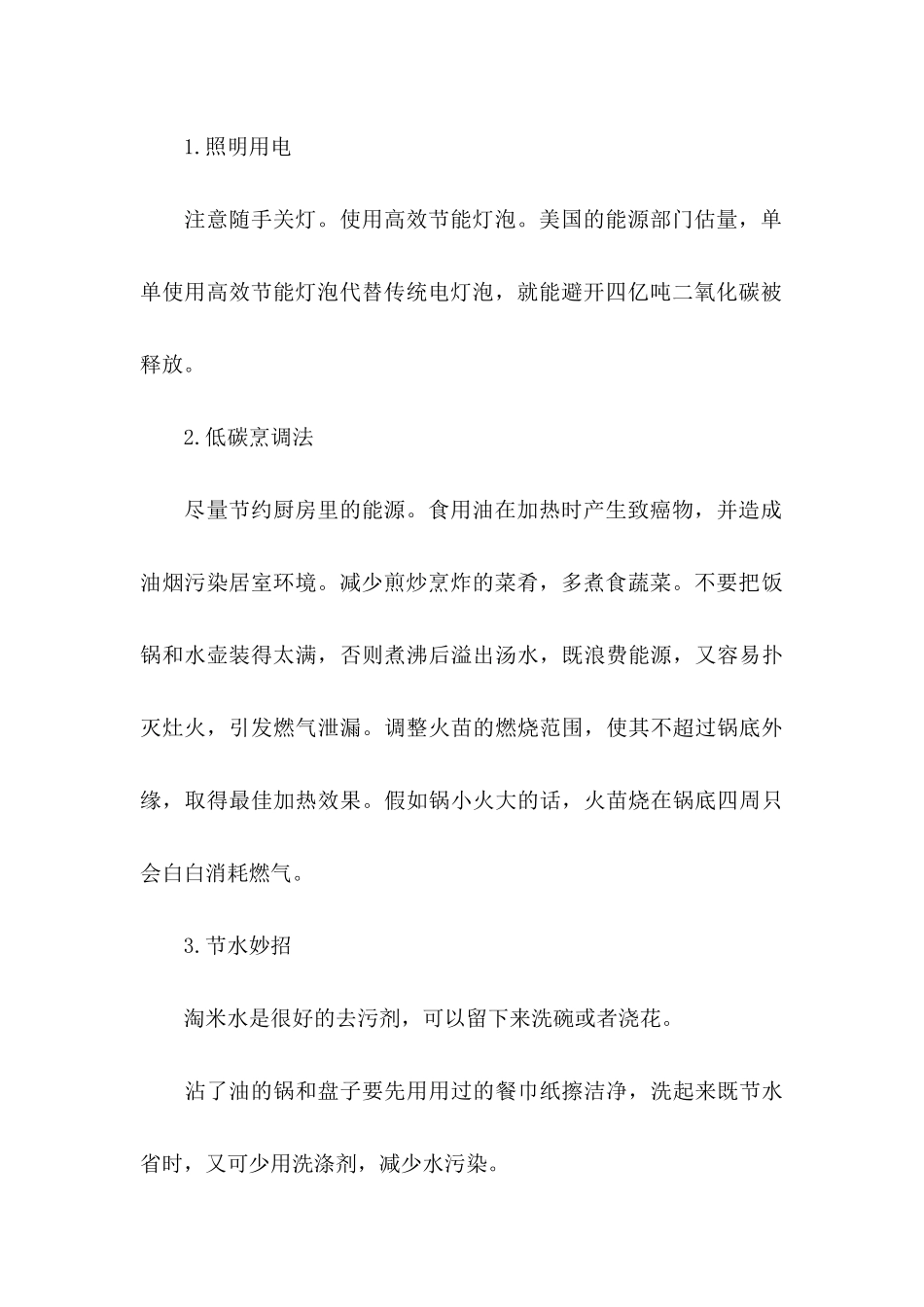 低碳生活建议书模板合集五篇_第2页