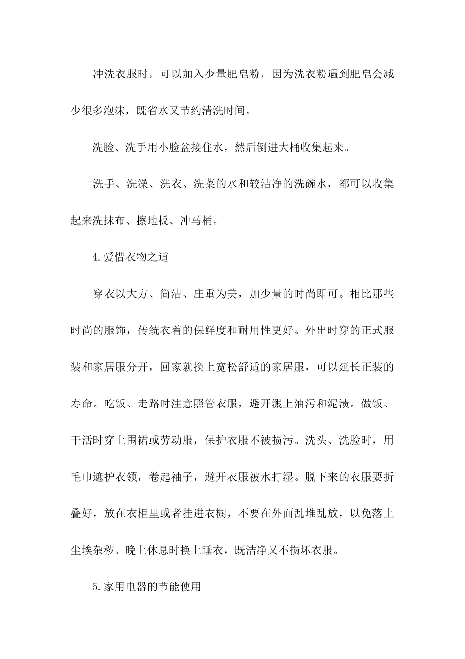 低碳生活建议书模板合集五篇_第3页