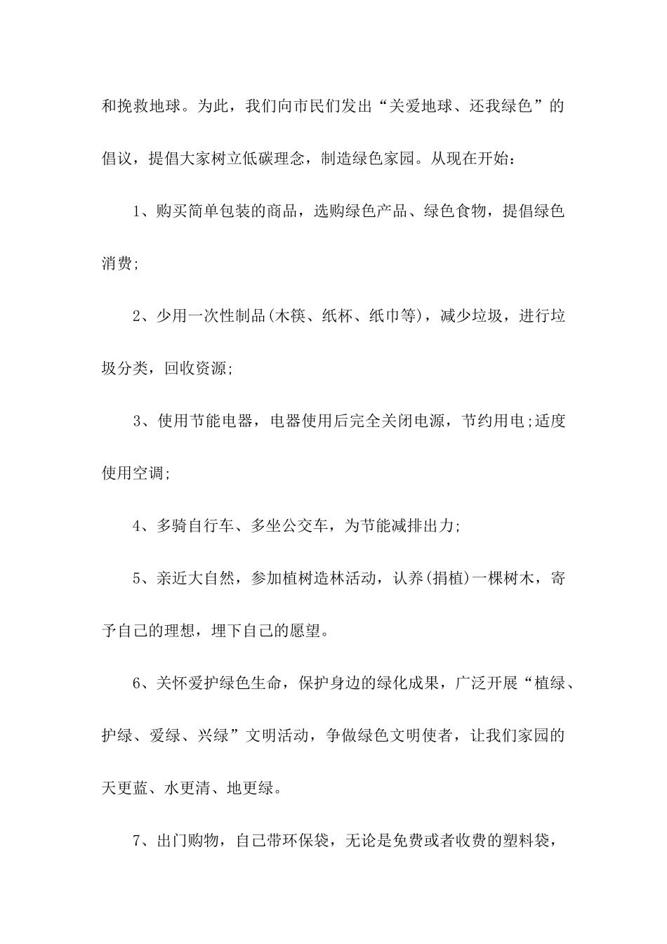 低碳生活建议书模板汇编九篇_第2页