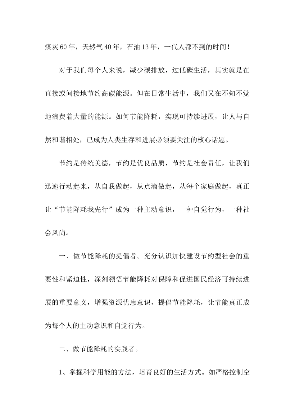 低碳生活的倡议书_第2页