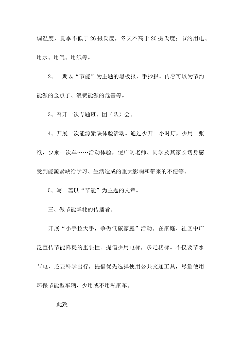 低碳生活的倡议书_第3页