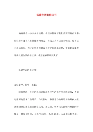 低碳生活的倡议书