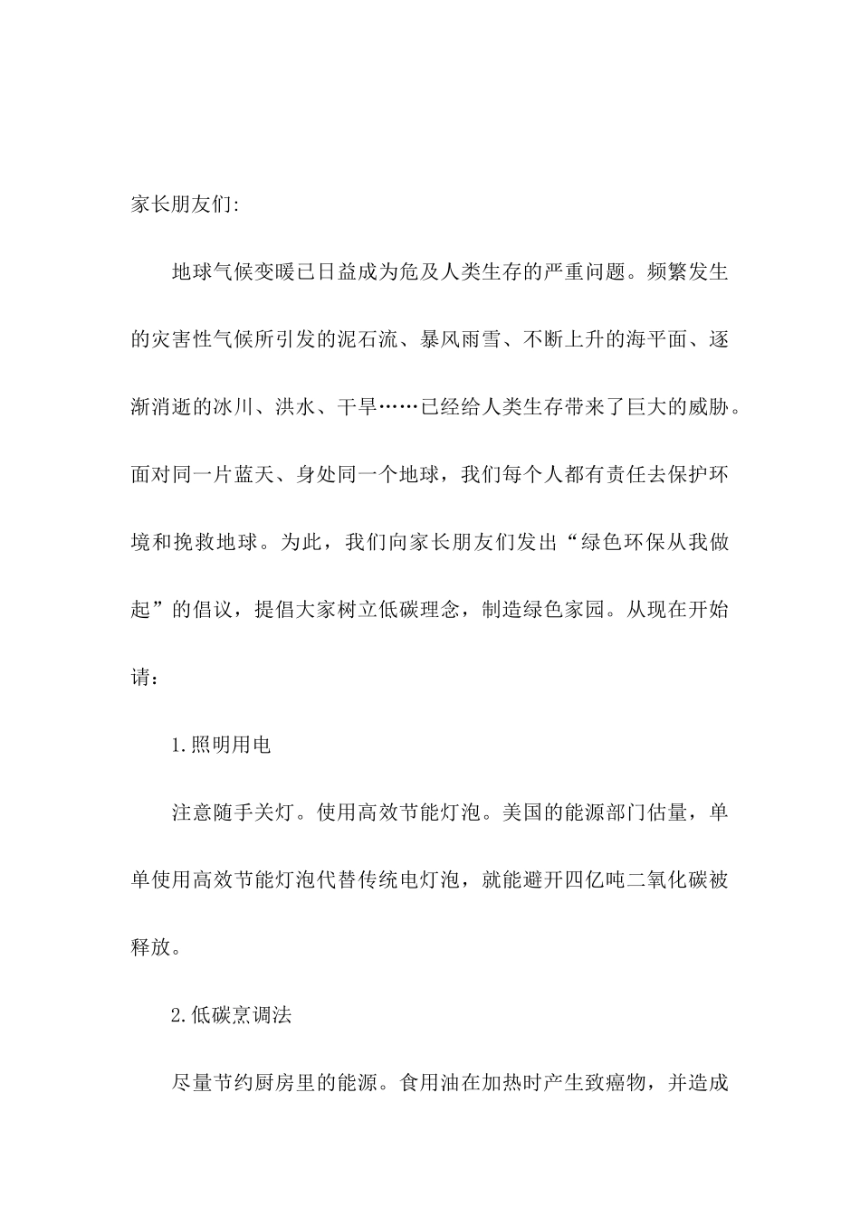 低碳生活建议书模板集锦9篇_第3页