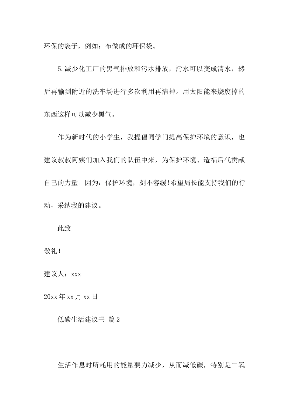 低碳生活建议书集合七篇_第3页