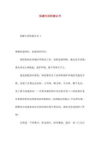 低碳生活的建议书(1)