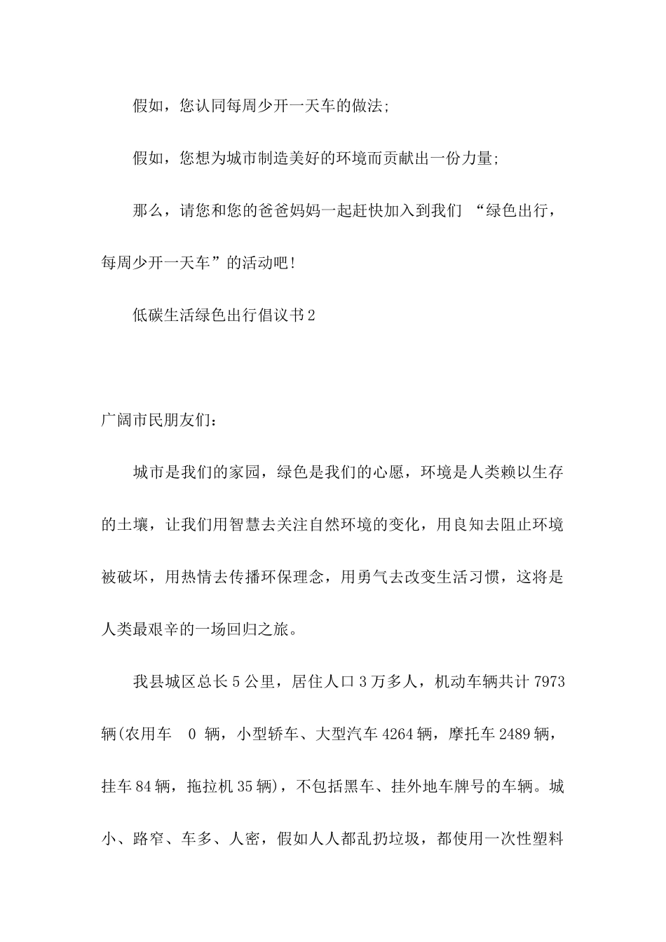 低碳生活绿色出行倡议书_第2页