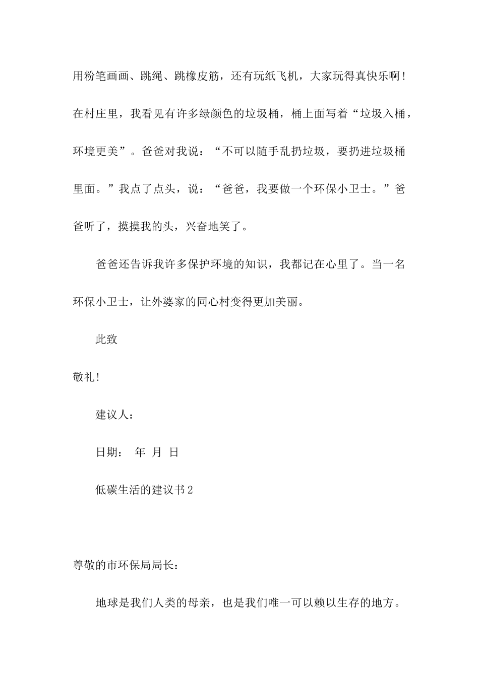 低碳生活的建议书 _第2页