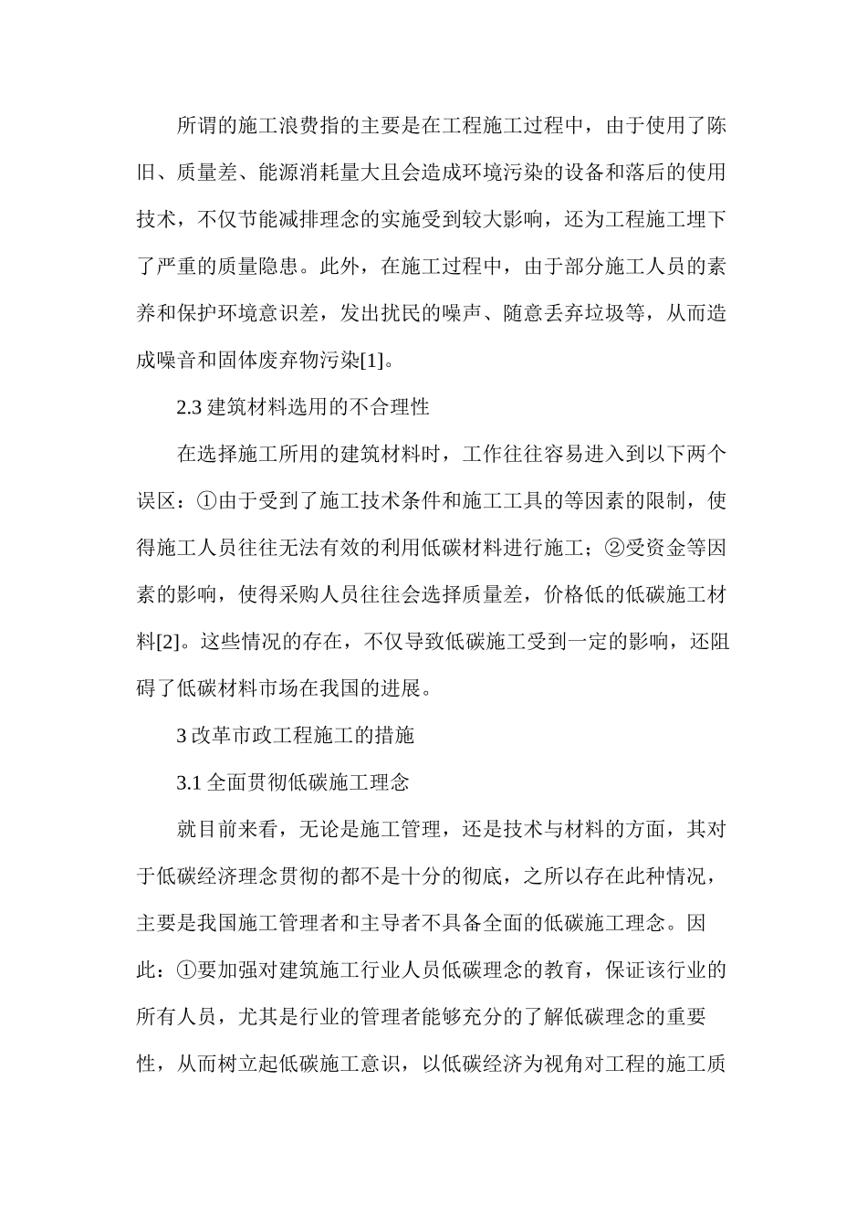 低碳经济下市政工程施工_第3页