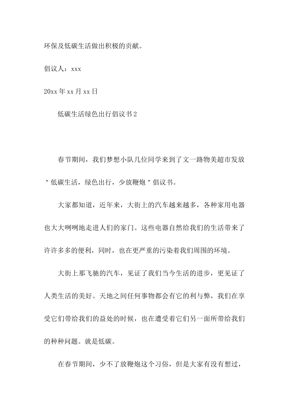 低碳生活绿色出行倡议书 _第3页