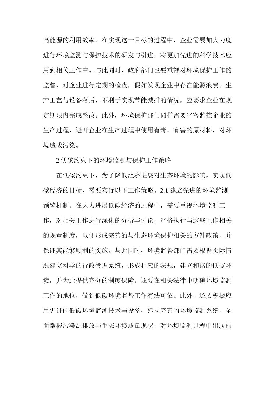 低碳约束下环境监测与保护分析_第3页