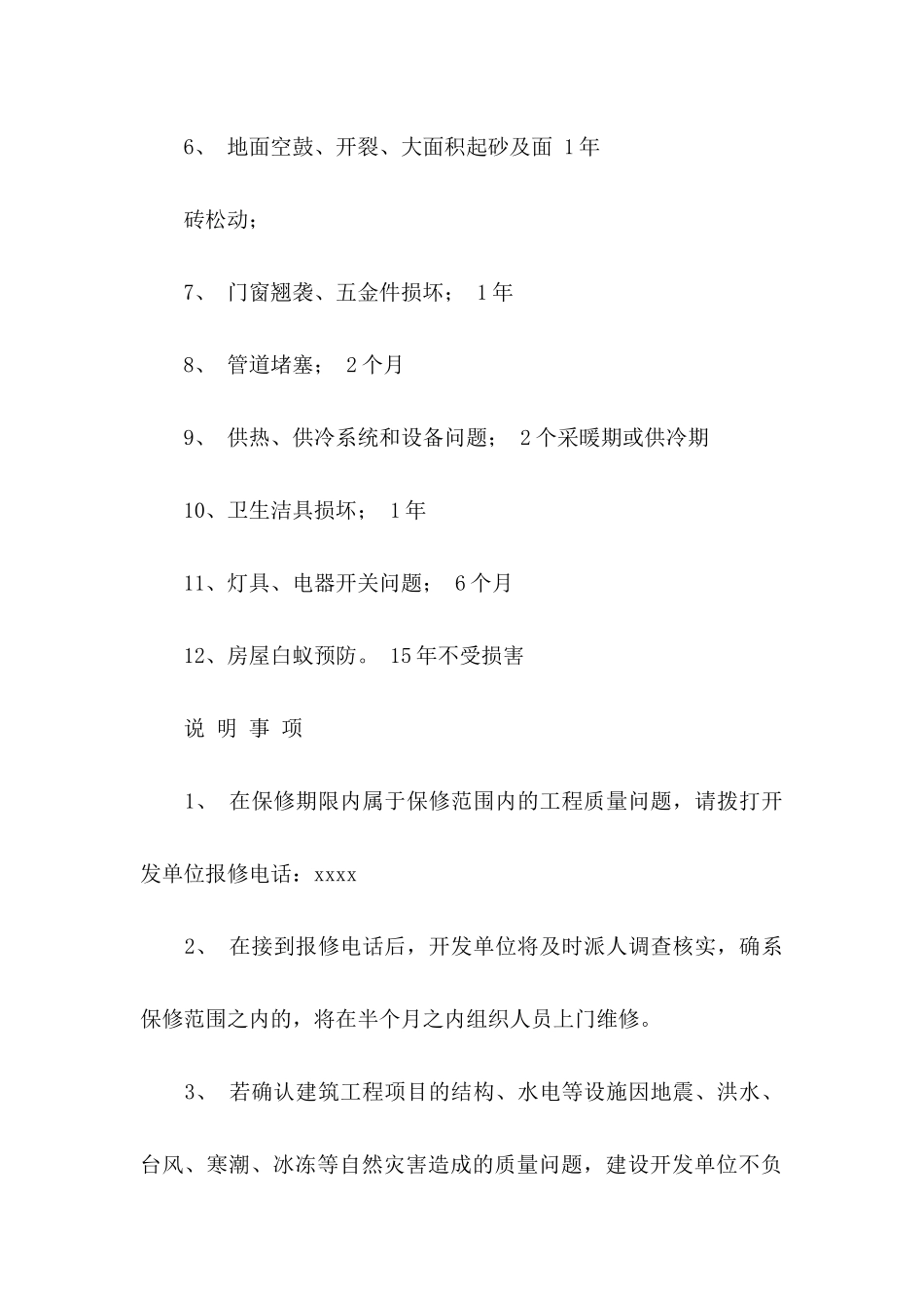 住宅工程质量保证书 _第3页