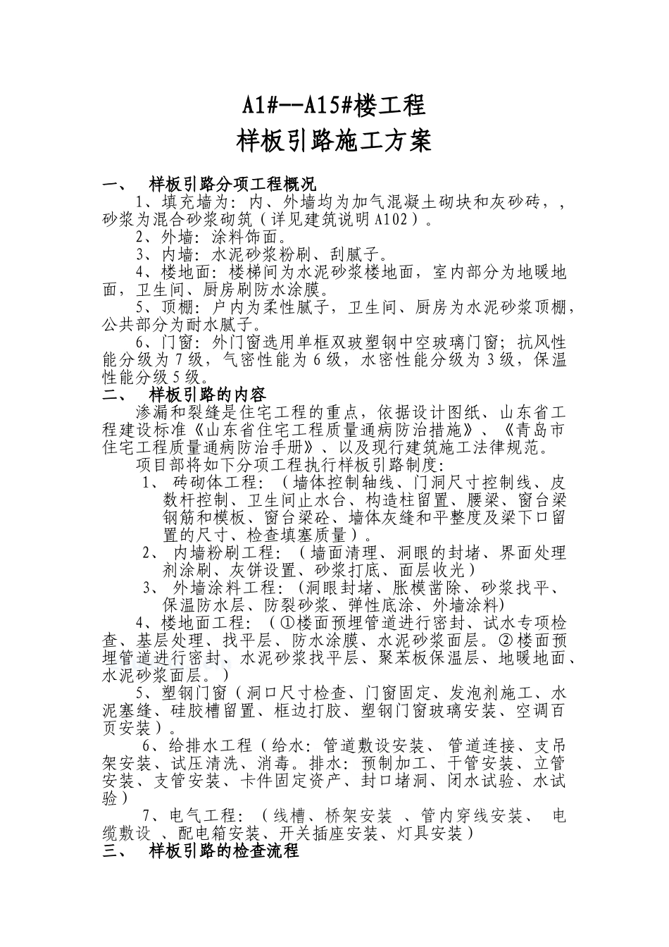 住宅楼样板引路施工方案解读_第3页