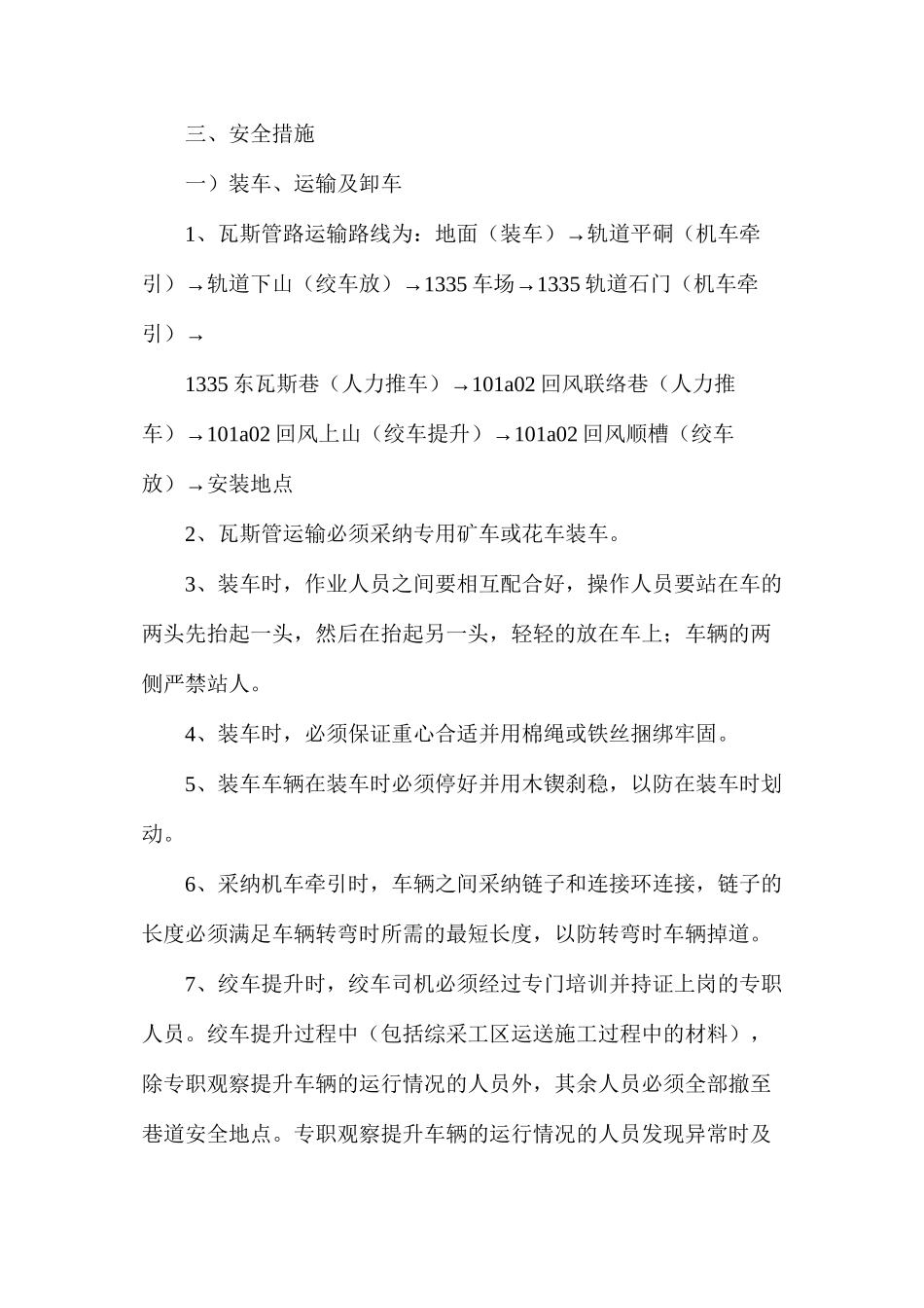 低负压瓦斯抽放管路安装安全技术措施_第2页