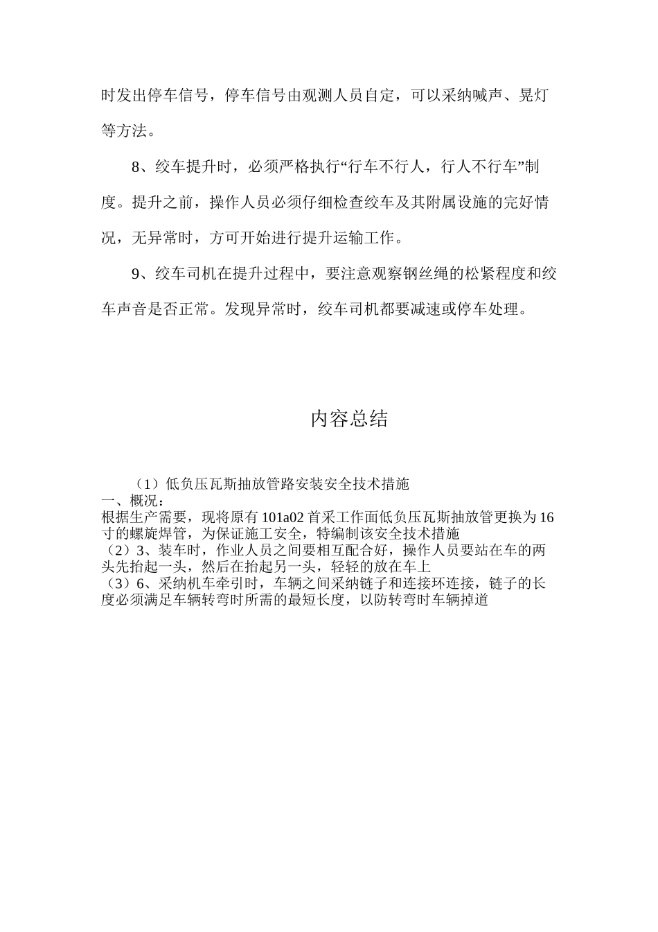 低负压瓦斯抽放管路安装安全技术措施_第3页