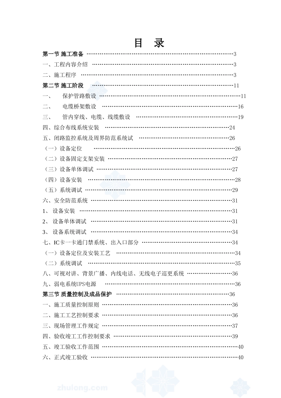 住宅小区智能化施工方案1_第1页