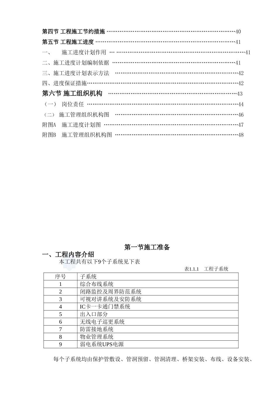 住宅小区智能化施工方案1_第2页