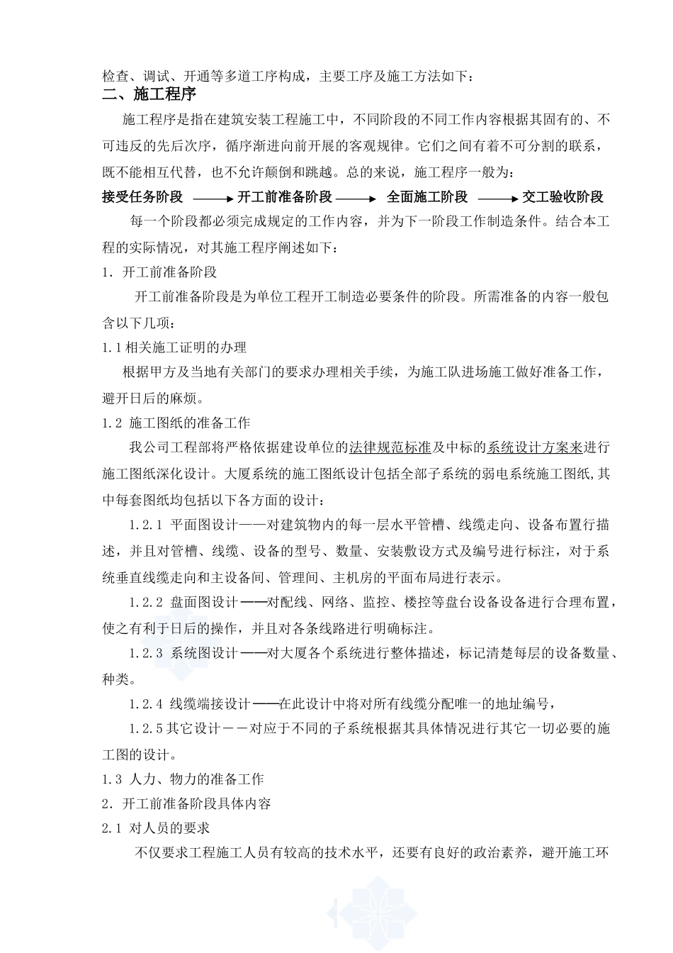 住宅小区智能化施工方案1_第3页