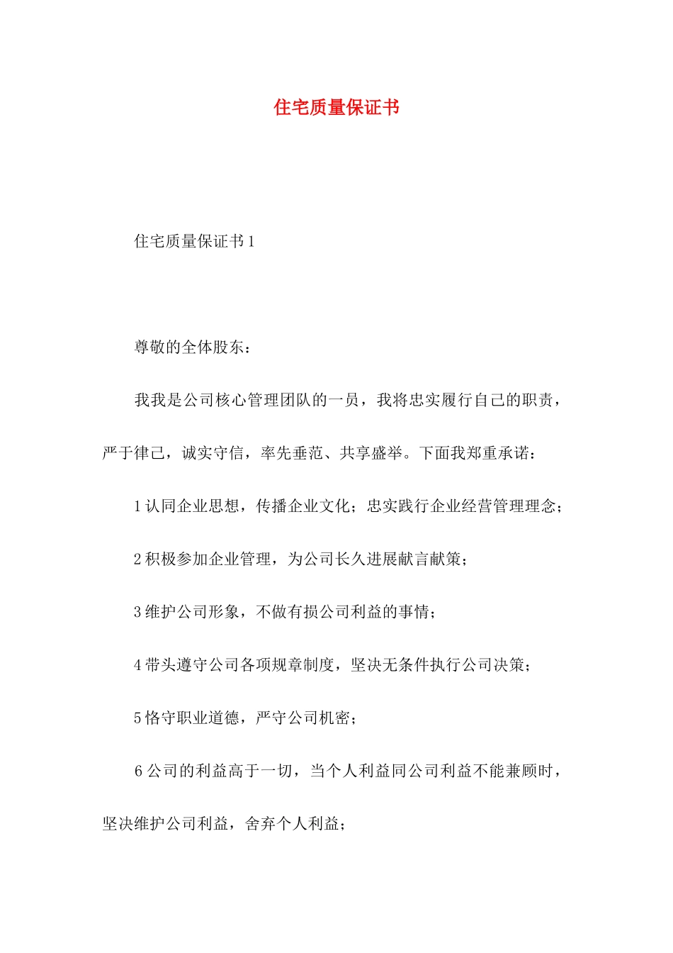 住宅质量保证书 (3)_第1页