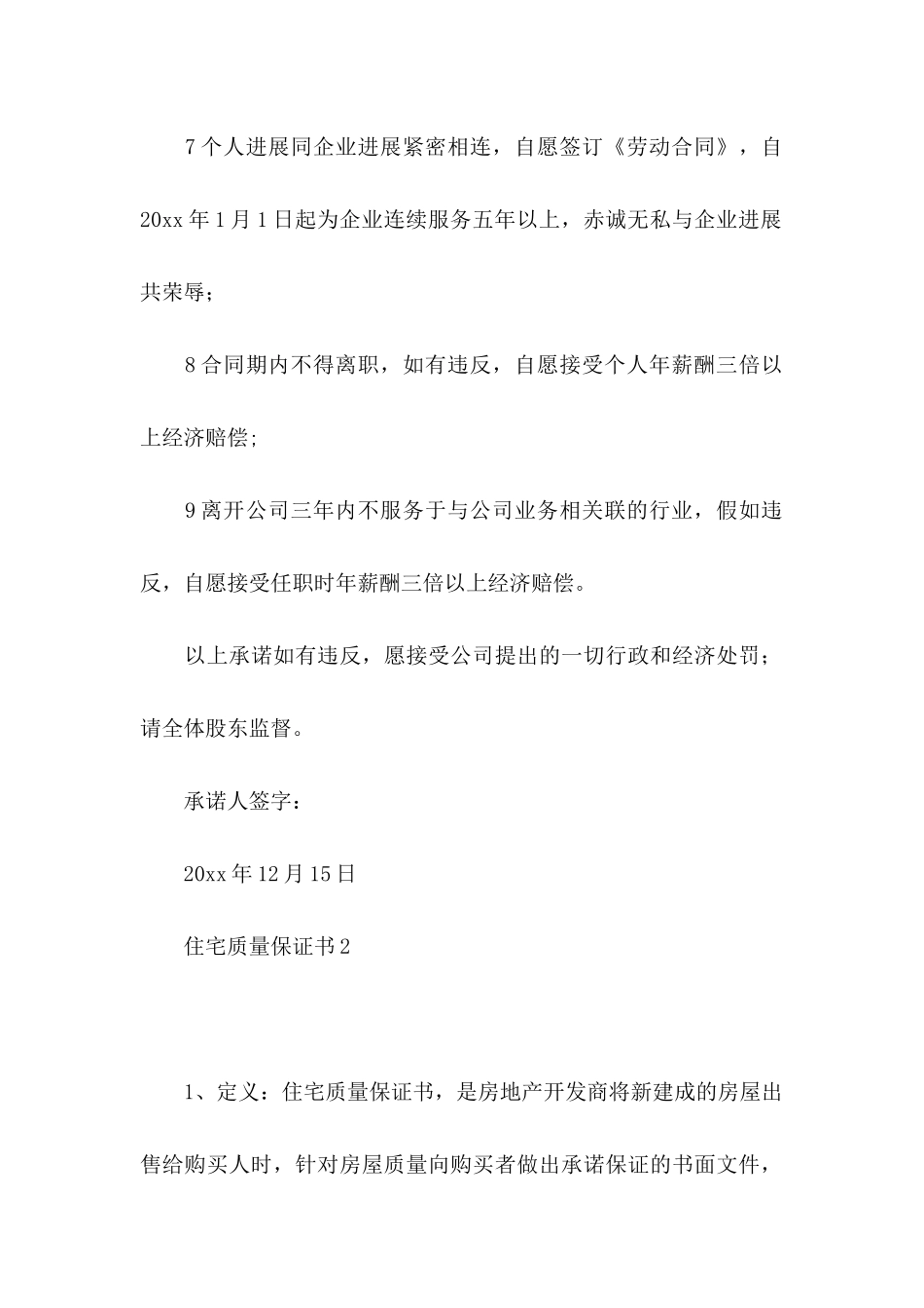 住宅质量保证书 (3)_第2页