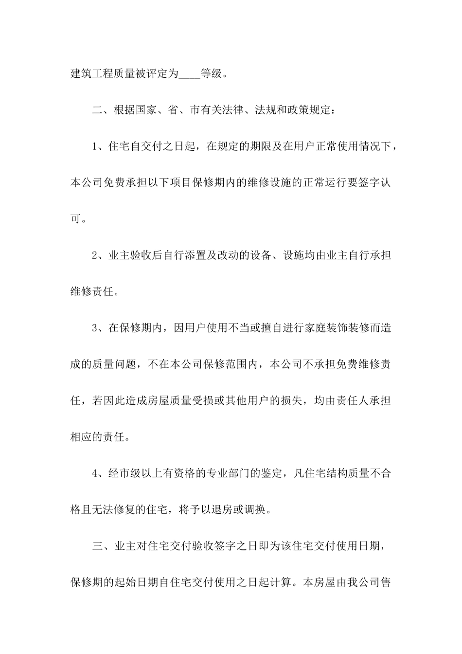 住宅质量保证书 (2)_第2页