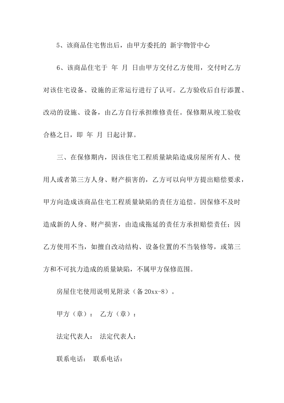 住宅工程质量保证书8篇_第3页