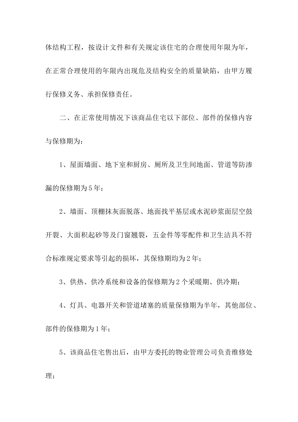 住宅工程质量保证书_第2页