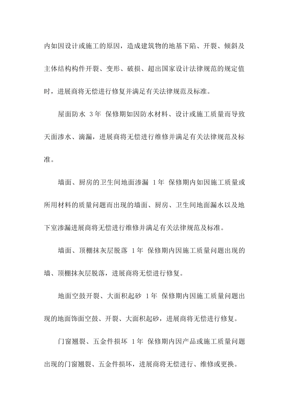 住宅质量保证书 (4)_第3页