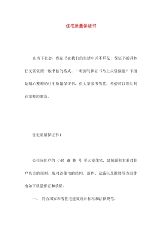 住宅质量保证书 