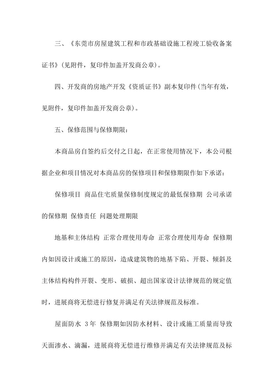 住宅质量保证书(15篇)_第2页