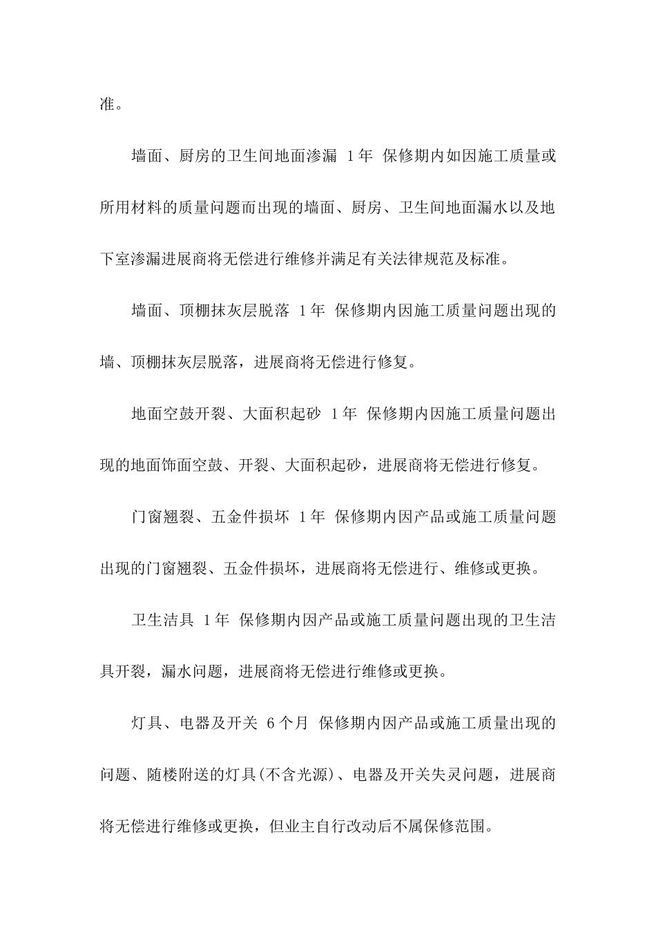 住宅质量保证书(15篇)_第3页