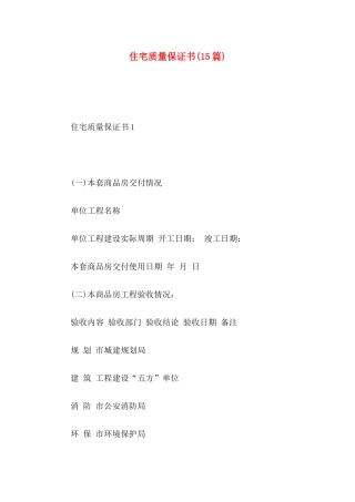 住宅质量保证书(15篇)