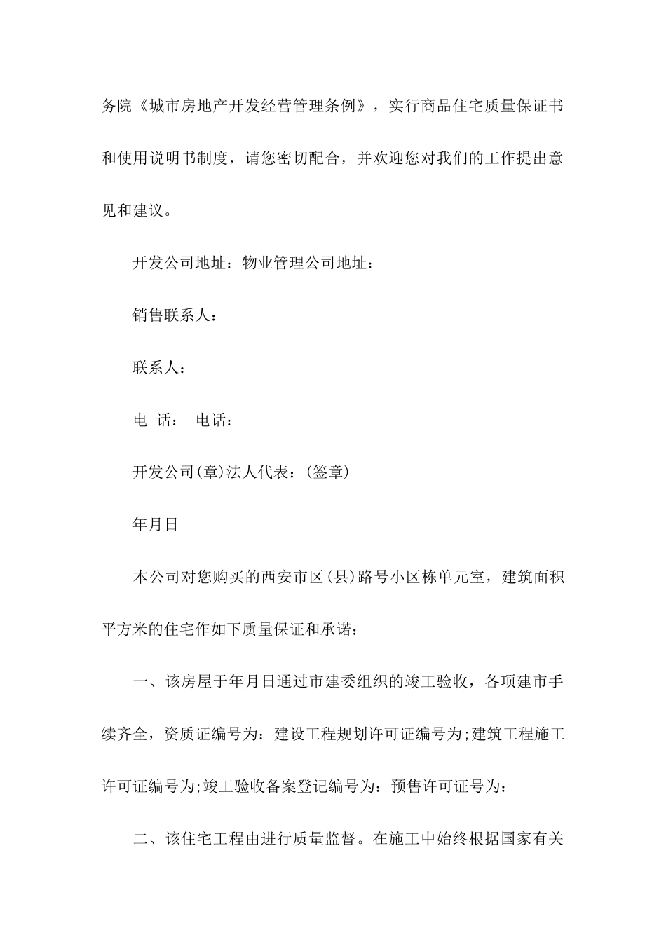 住宅质量保证书(15篇) (2)_第2页