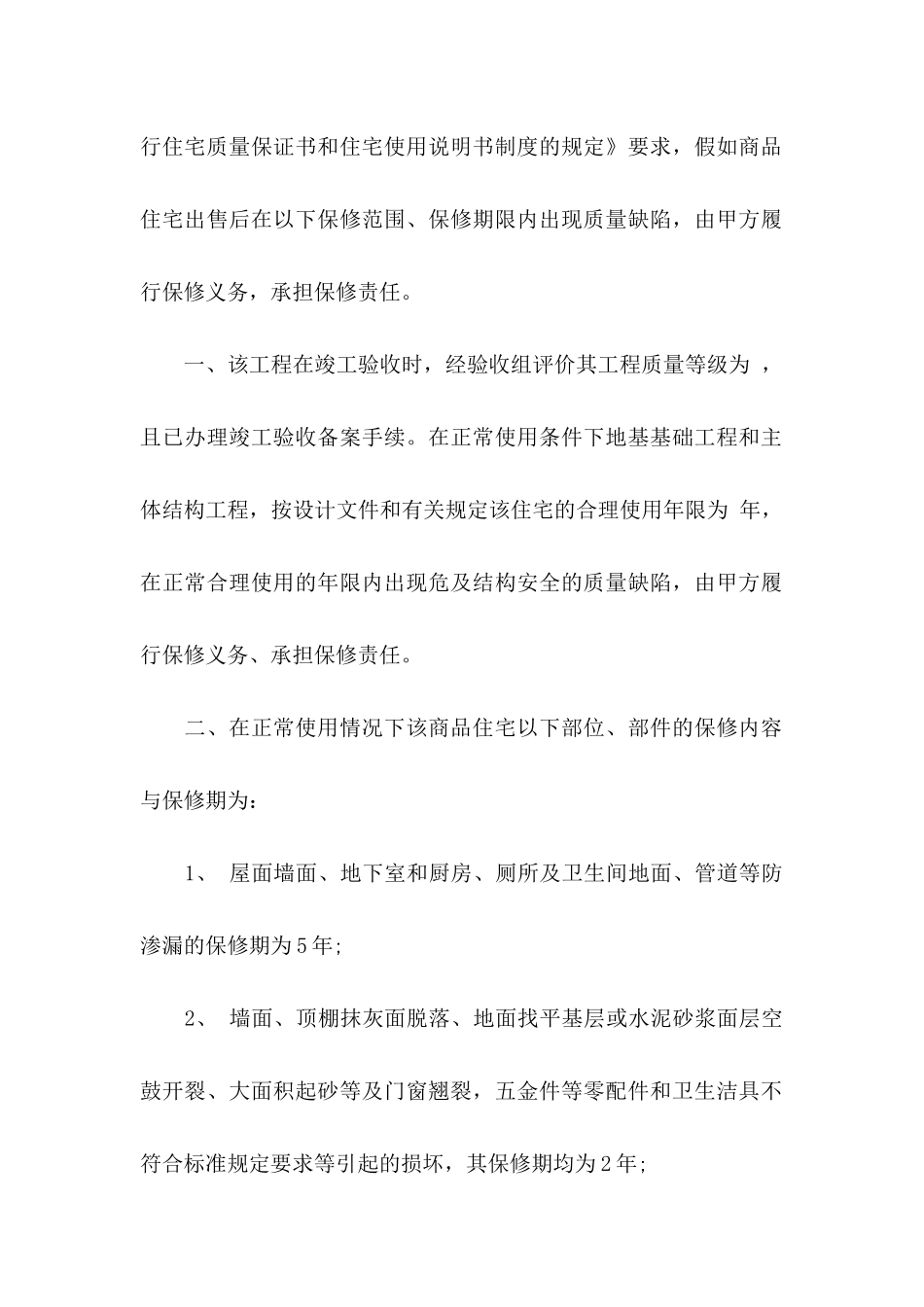 住宅质量保证书(15篇)（一）_第2页