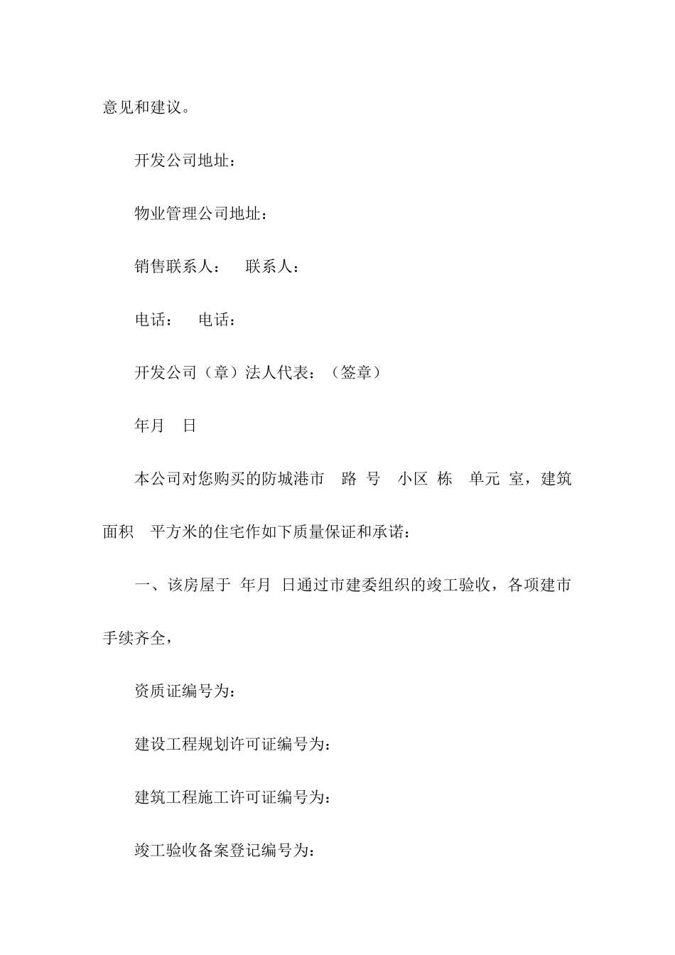 住宅质量保证书3篇_第2页