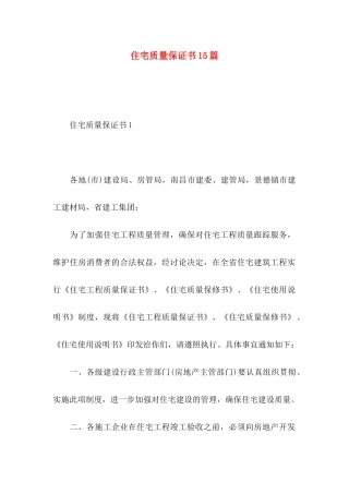 住宅质量保证书15篇