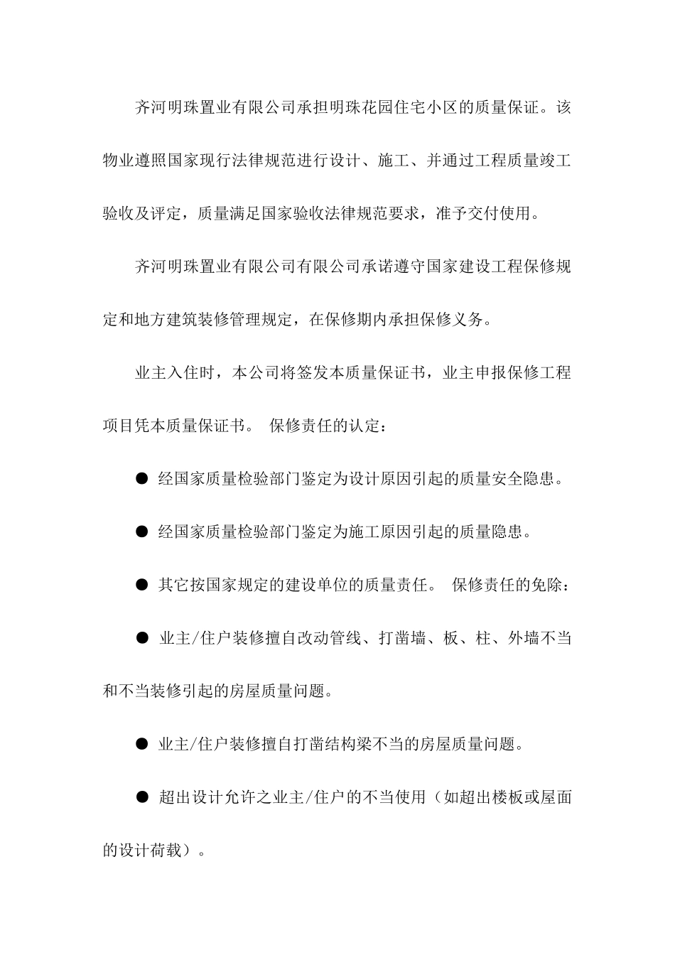 住宅质量保证书三篇 _第2页