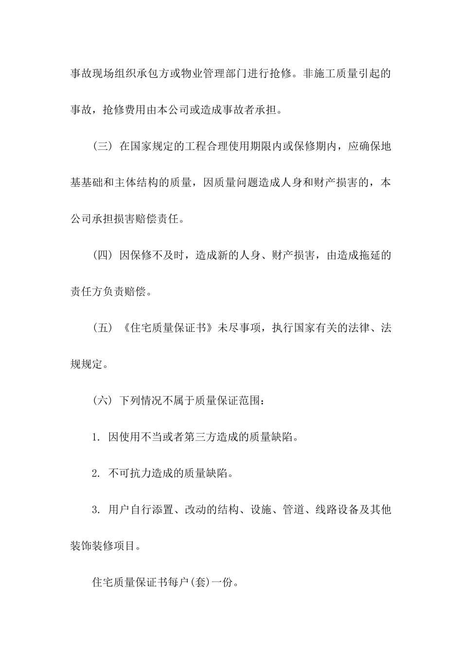 住宅质量保证书4篇 (2)_第3页