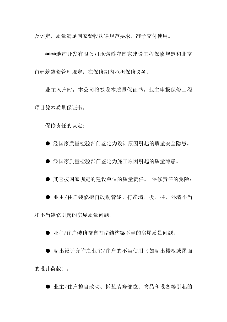 住宅质量保证书4篇_第2页
