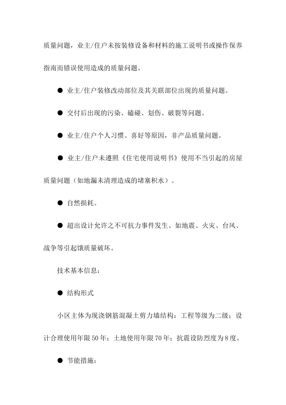 住宅质量保证书4篇_第3页