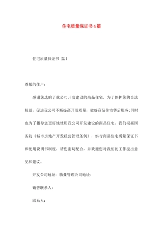住宅质量保证书4篇 