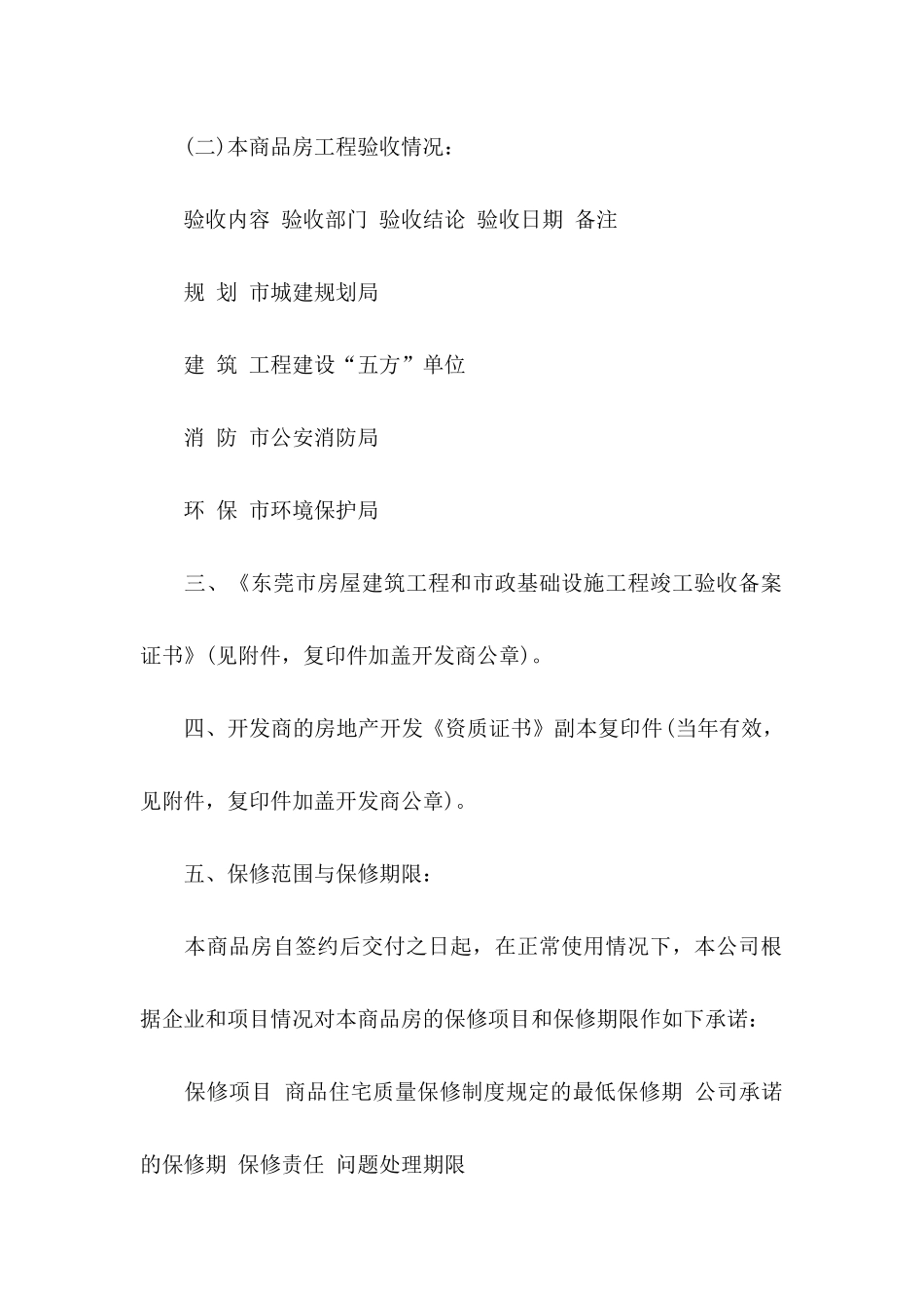 住宅质量保证书15篇 _第2页