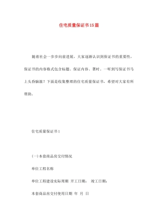 住宅质量保证书15篇 