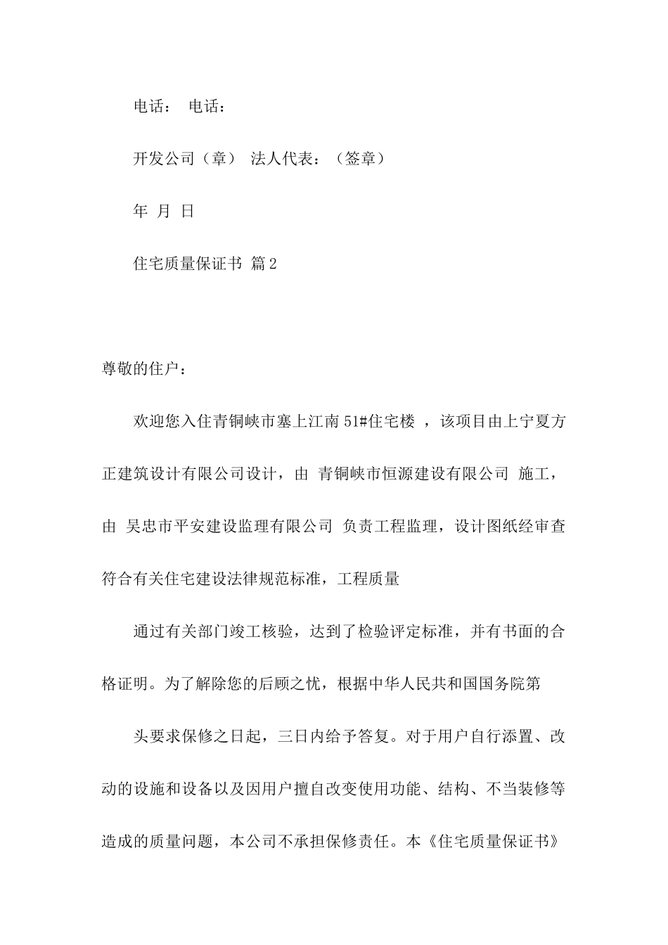 住宅质量保证书三篇 (3)_第2页