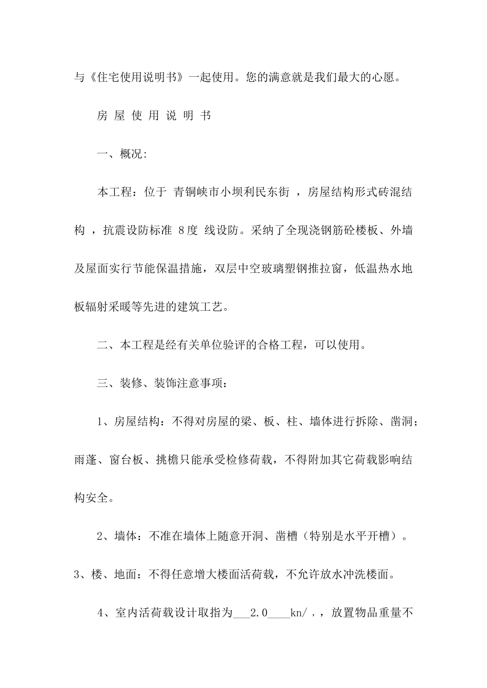 住宅质量保证书三篇 (3)_第3页