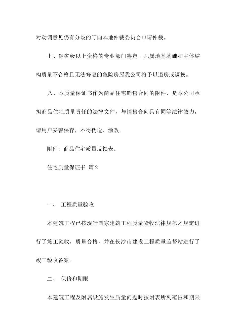 住宅质量保证书三篇 (2)_第3页