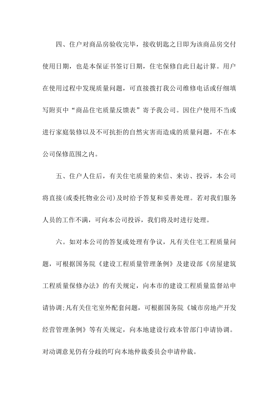 住宅质量保证书三篇_第2页